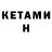 Кетамин VHQ SkipiDox