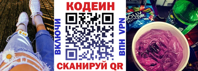 Кодеин напиток Lean (лин)  купить наркотики сайты  Чайковский 